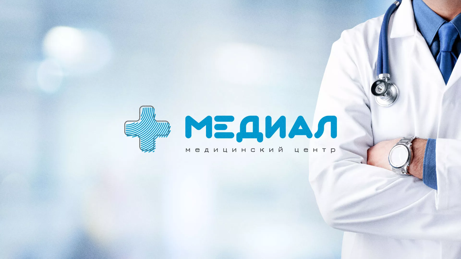 Создание сайта для медицинского центра «Медиал» в Белёве